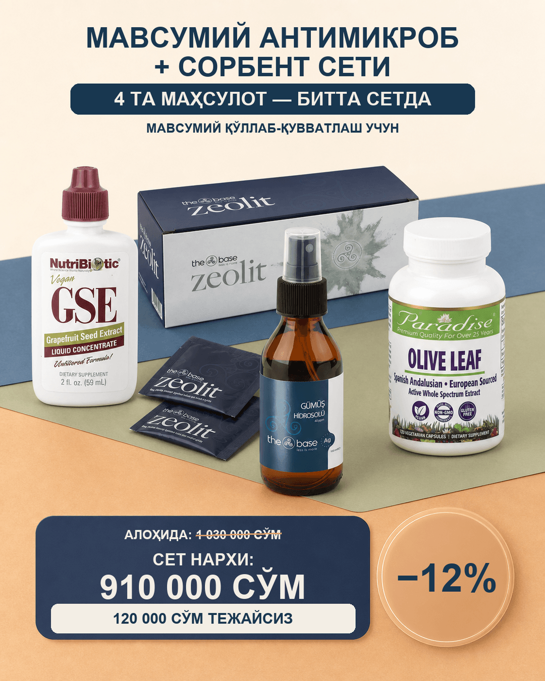 Mavsumiy Antimikrob + sorbent
