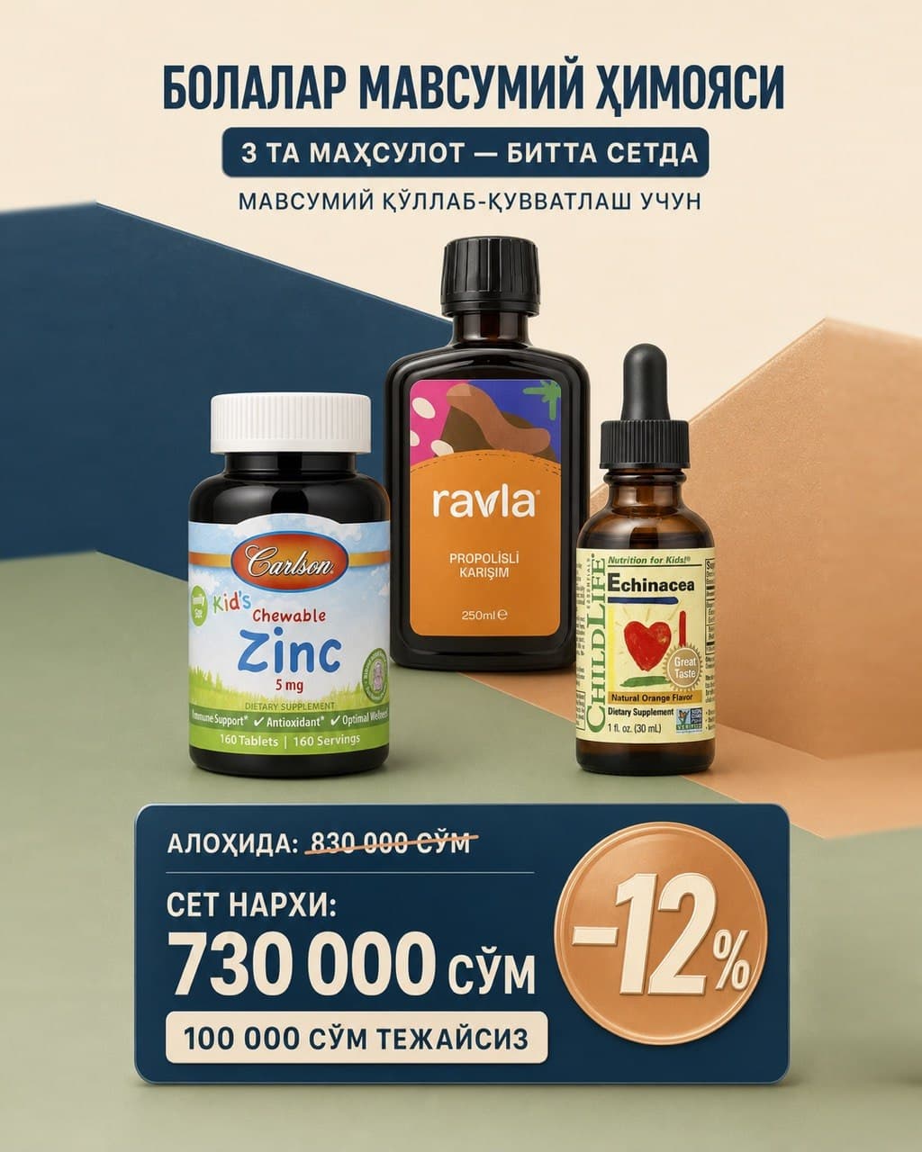 Bolalar mavsumiy ximoyasi